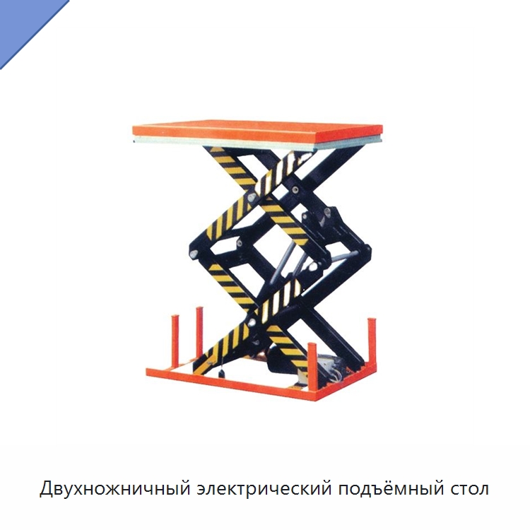 Двухножничный электрический подъёмный стол — Подъемные столы