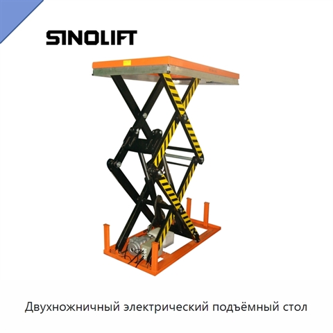 Двухножничный электрический подъёмный стол