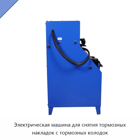 Электрическая машина для снятия тормозных накладок с тормозных колодок