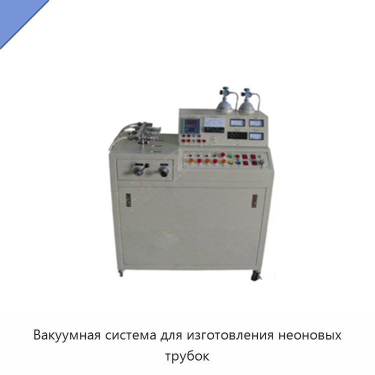 Вакуумная система для изготовления неоновых трубок — Насосы