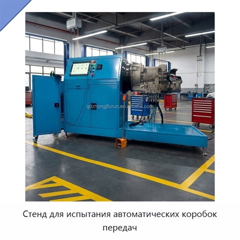 Стенд для испытания автоматических коробок передач