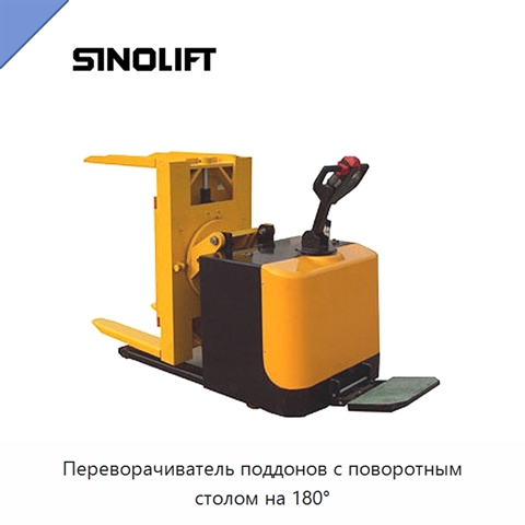 Переворачиватель поддонов с поворотным столом на 180°
