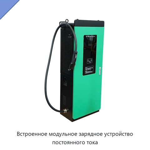 Встроенное модульное зарядное устройство постоянного тока