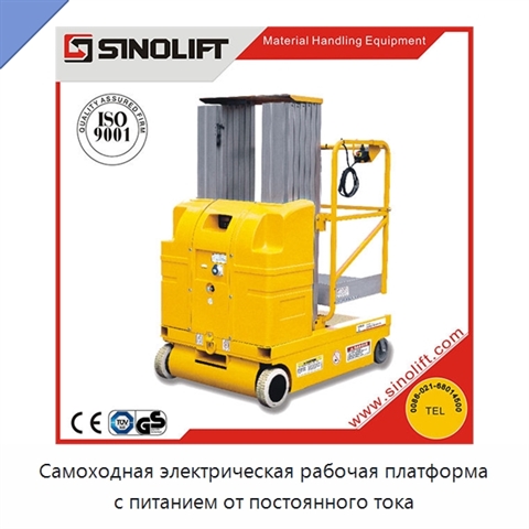 Самоходная электрическая рабочая платформа с питанием от постоянного тока