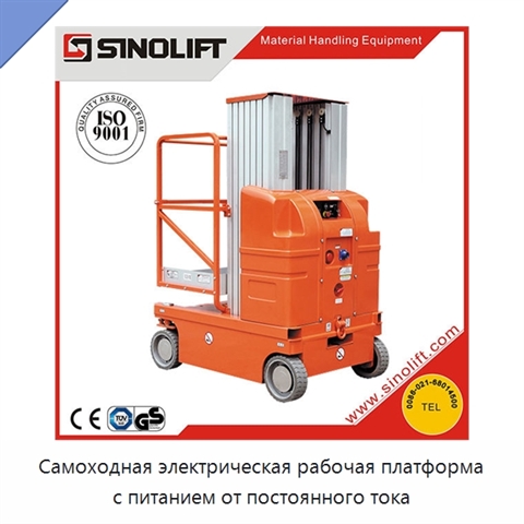 Самоходная электрическая рабочая платформа с питанием от постоянного тока