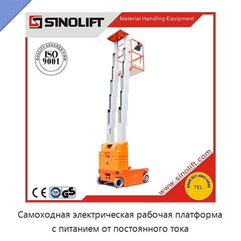 Самоходная электрическая рабочая платформа с питанием от постоянного тока