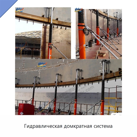 Гидравлическая домкратная система