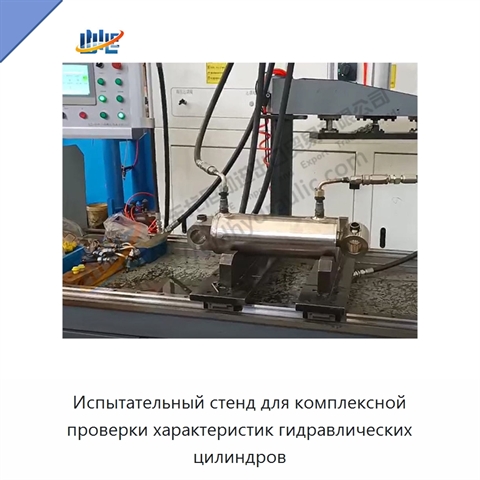 Испытательный стенд для комплексной проверки характеристик гидравлических цилиндров