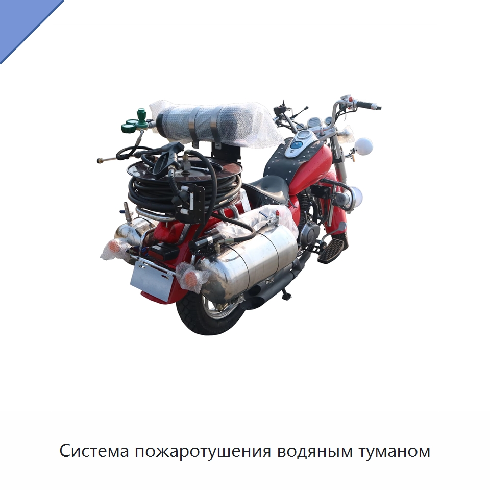 Система пожаротушения водяным туманом — Средства безопасности и защиты