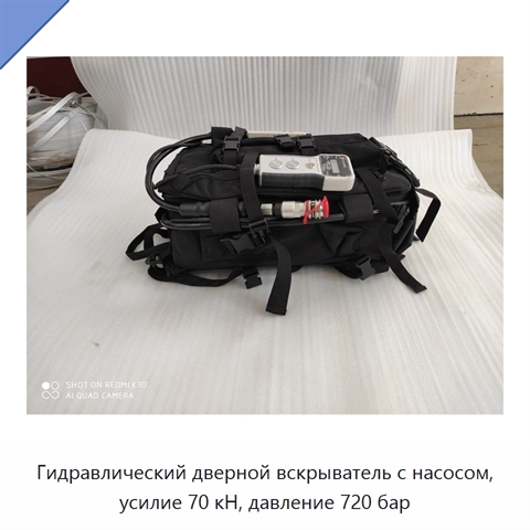 Гидравлический дверной вскрыватель с насосом, усилие 70 кН, давление 720 бар