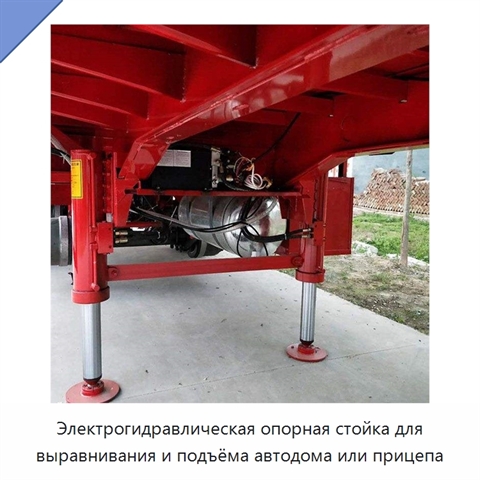 Электрогидравлическая опорная стойка для выравнивания и подъёма автодома или прицепа