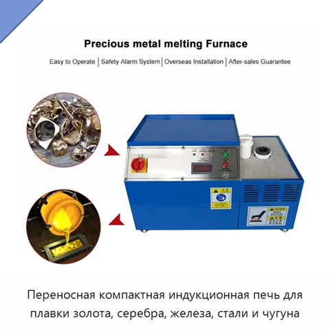 Переносная компактная индукционная печь для плавки золота, серебра, железа, стали и чугуна