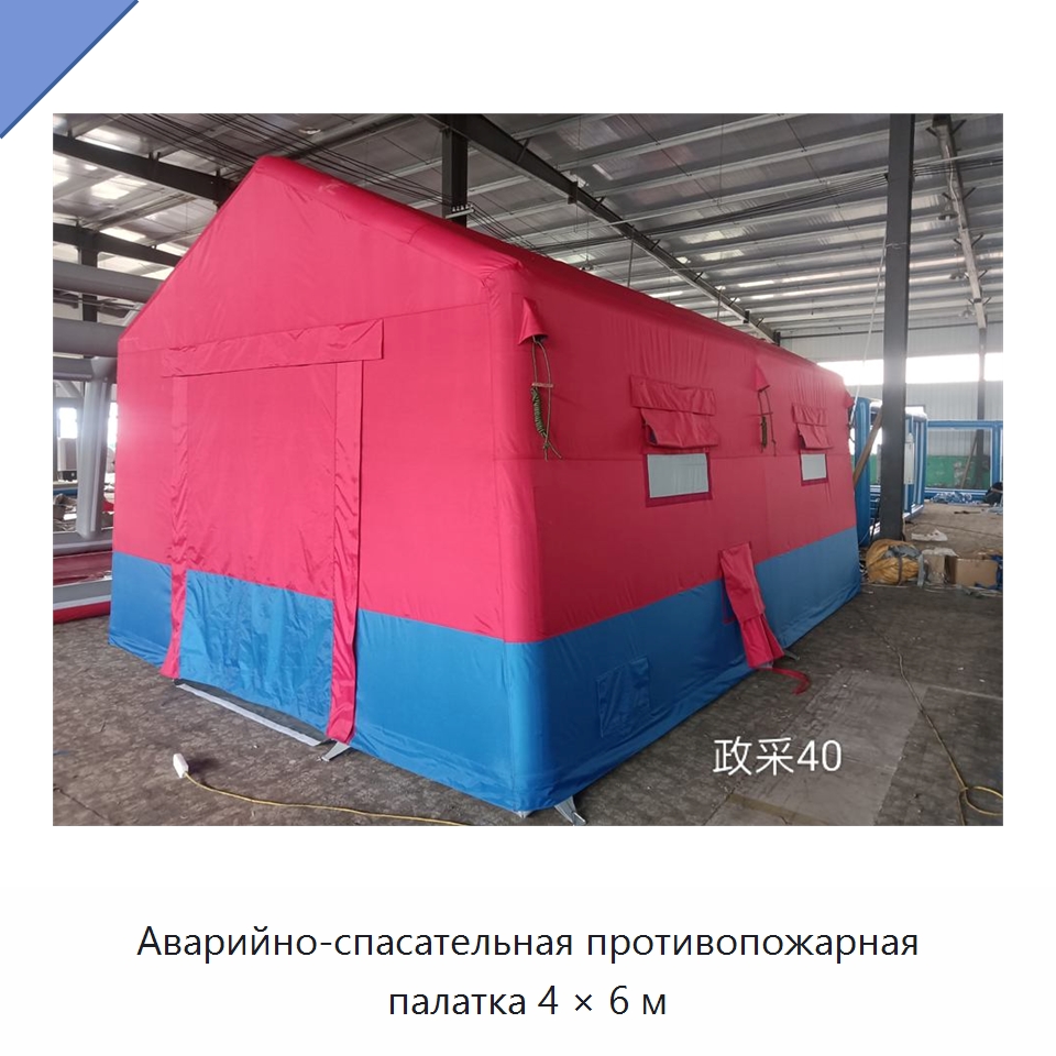 Аварийно-спасательная противопожарная палатка 4 × 6 м — Средства безопасности и защиты