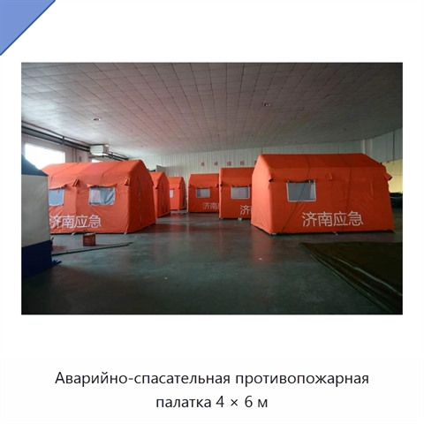 Аварийно-спасательная противопожарная палатка 4 × 6 м
