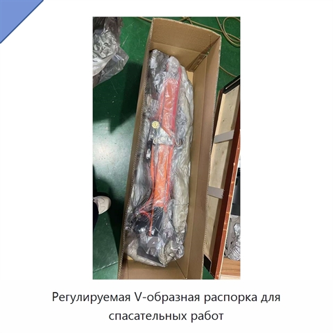 Регулируемая V-образная распорка для спасательных работ
