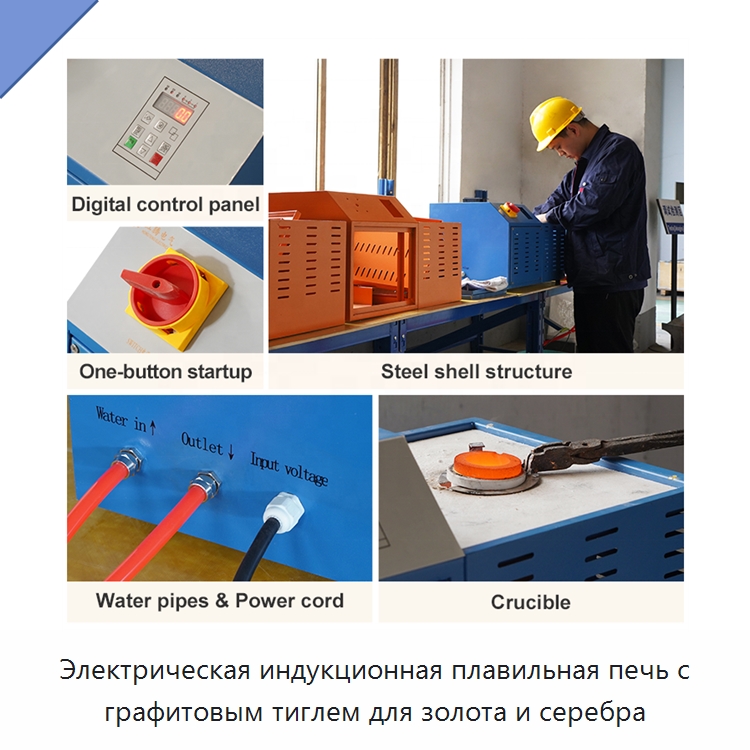 Электрическая индукционная плавильная печь с графитовым тиглем для золота и серебра — Промышленные печи