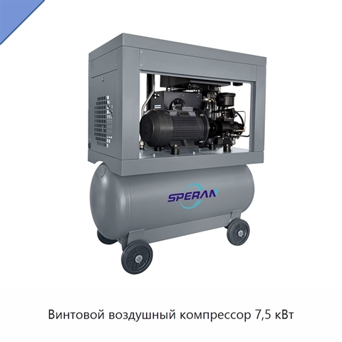 Винтовой воздушный компрессор 7,5 кВт