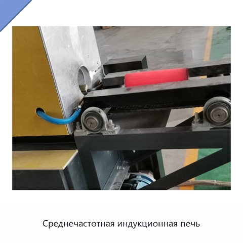 Среднечастотная индукционная печь
