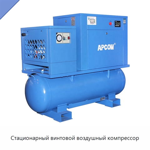 Стационарный винтовой воздушный компрессор