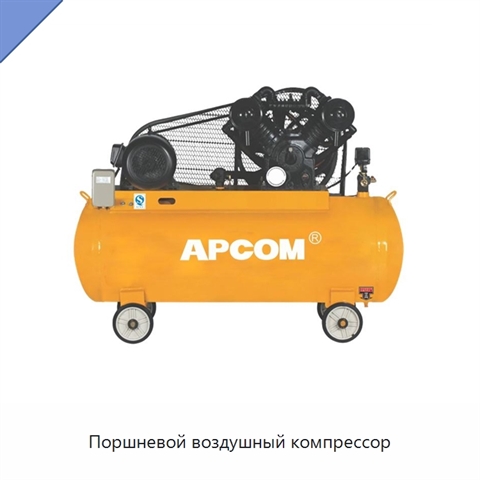 Поршневой воздушный компрессор
