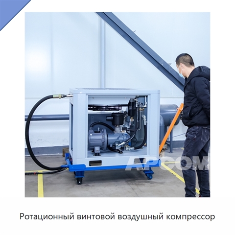 Ротационный винтовой воздушный компрессор