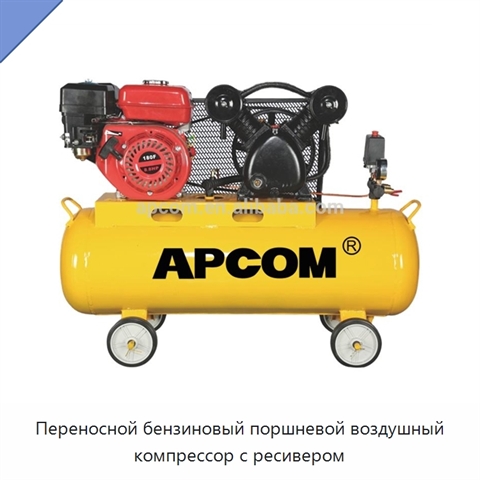 Переносной бензиновый поршневой воздушный компрессор с ресивером