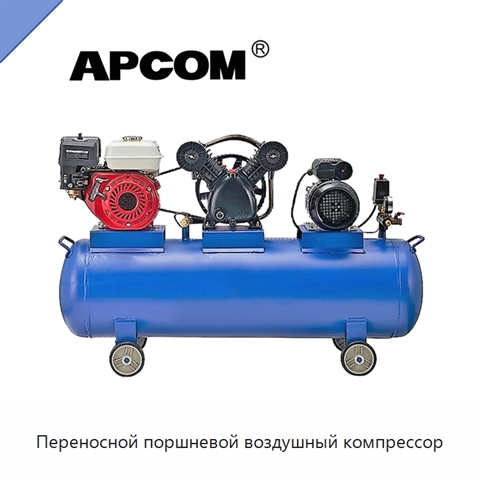 Переносной поршневой воздушный компрессор