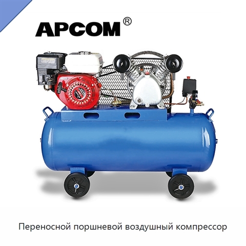 Переносной поршневой воздушный компрессор