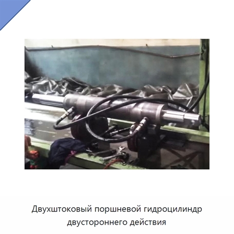 Двухштоковый поршневой гидроцилиндр двустороннего действия