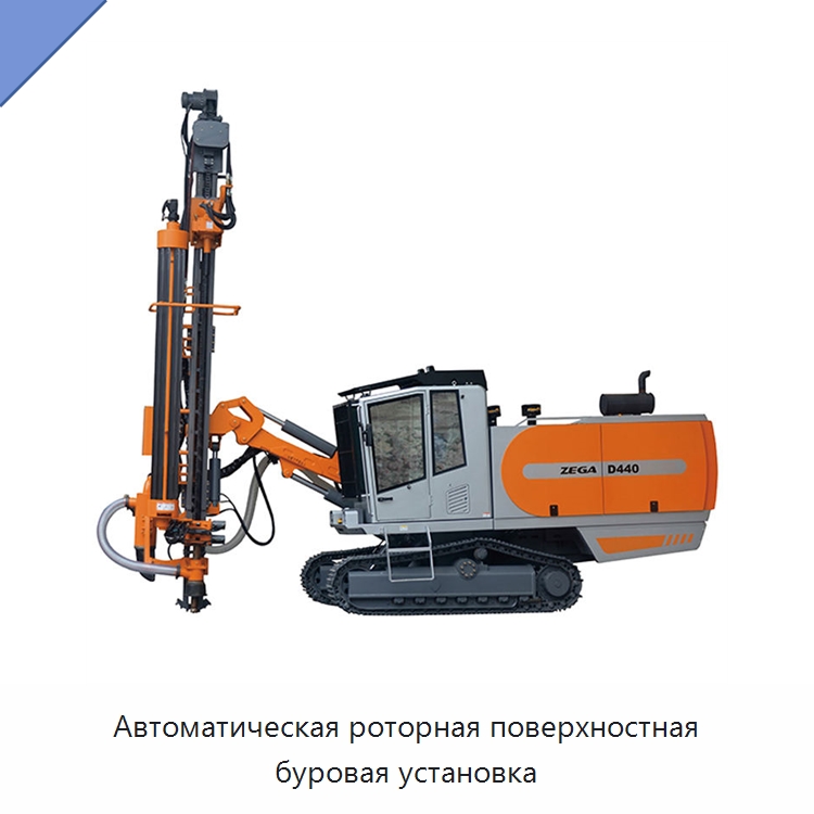 Автоматическая роторная поверхностная буровая установка — Горнодобывающее оборудование