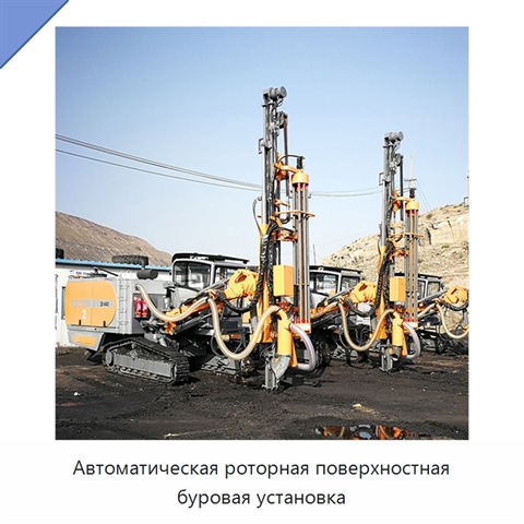 Автоматическая роторная поверхностная буровая установка