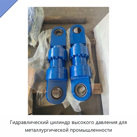 Гидравлический цилиндр высокого давления для металлургической промышленности