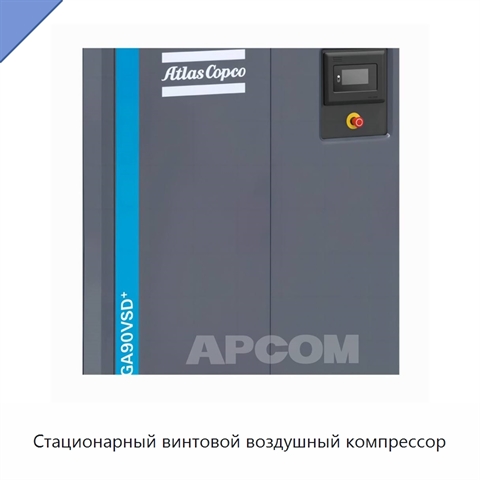Стационарный винтовой воздушный компрессор