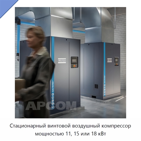 Стационарный винтовой воздушный компрессор мощностью 11, 15 или 18 кВт
