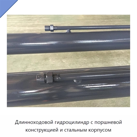 Длинноходовой гидроцилиндр с поршневой конструкцией и стальным корпусом