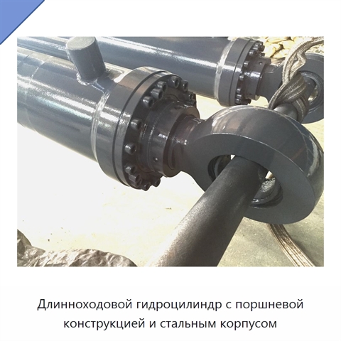 Длинноходовой гидроцилиндр с поршневой конструкцией и стальным корпусом