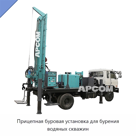 Прицепная буровая установка для бурения водяных скважин