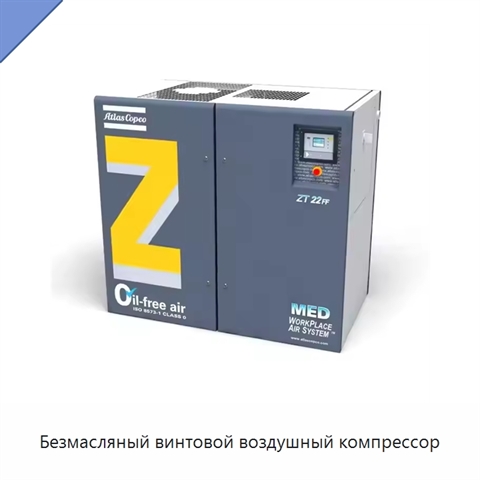 Безмасляный винтовой воздушный компрессор