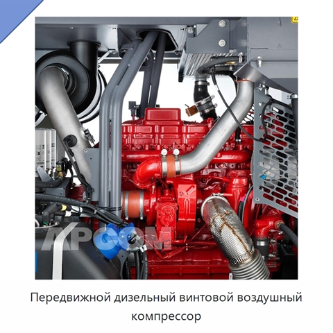 Передвижной дизельный винтовой воздушный компрессор