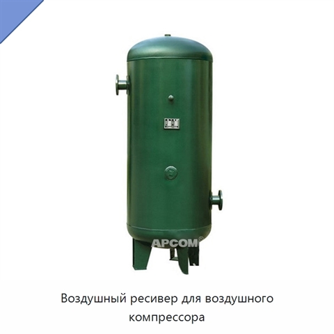 Воздушный ресивер для воздушного компрессора