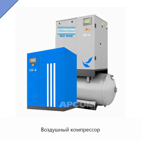 Воздушный компрессор