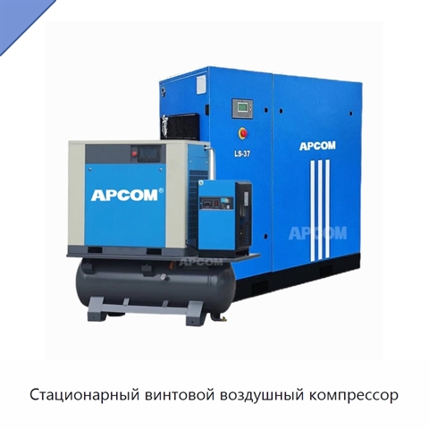 Стационарный винтовой воздушный компрессор