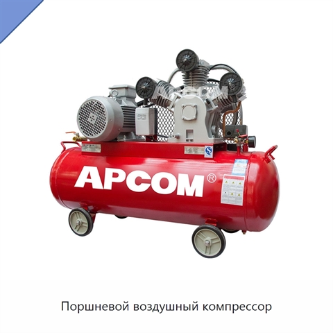 Поршневой воздушный компрессор