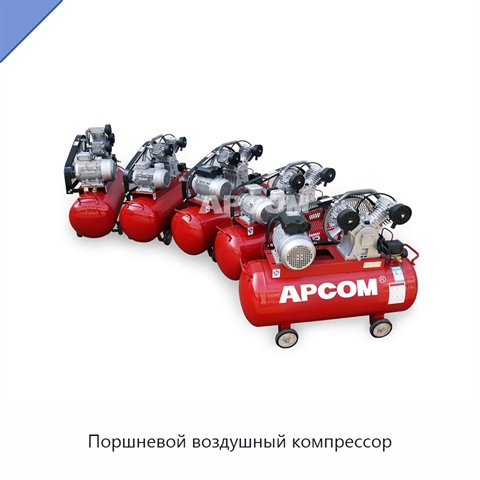 Поршневой воздушный компрессор