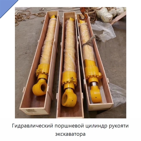 Гидравлический поршневой цилиндр рукояти экскаватора