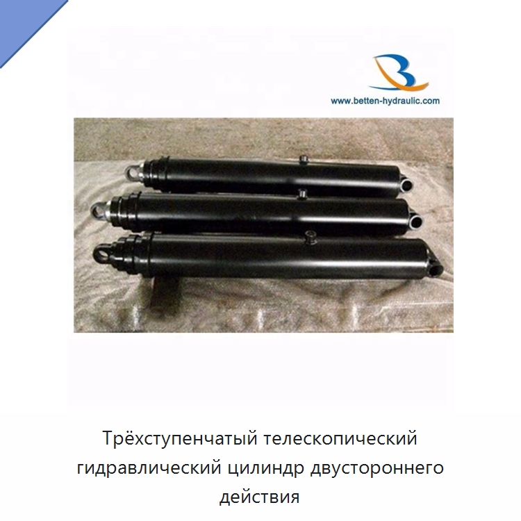 Трёхступенчатый телескопический гидравлический цилиндр двустороннего действия