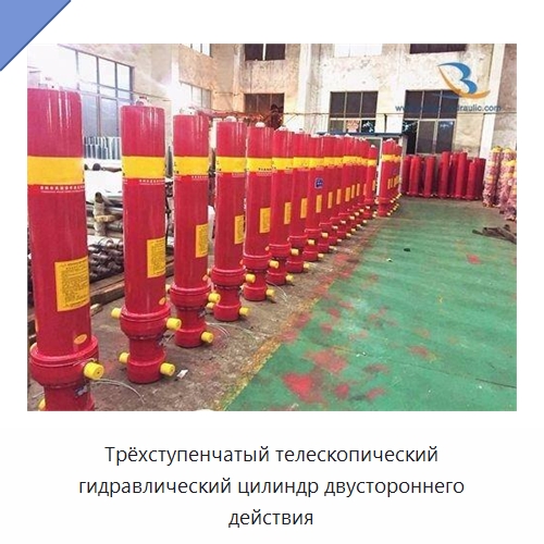 Трёхступенчатый телескопический гидравлический цилиндр двустороннего действия