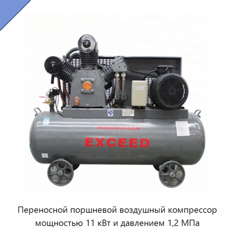 Переносной поршневой воздушный компрессор мощностью 11 кВт и давлением 1,2 МПа