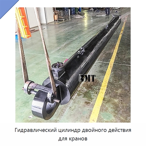 Гидравлический цилиндр двойного действия для кранов