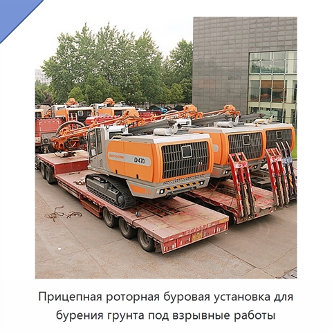 Прицепная роторная буровая установка для бурения грунта под взрывные работы